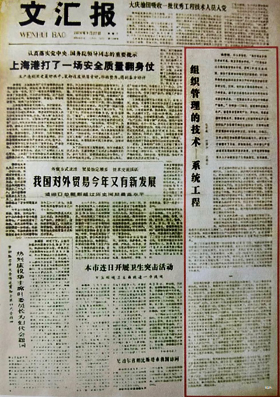 四十年前一份报纸的诗意联想