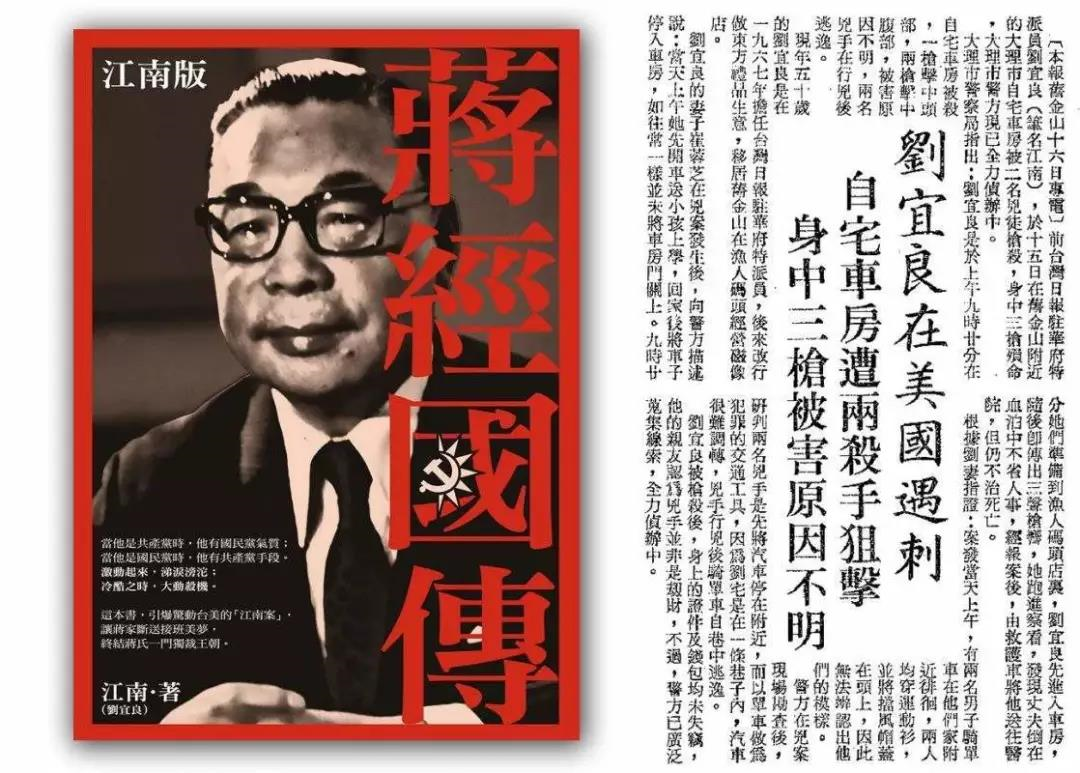 江南案的“临门一脚”让华文报纸走上末路