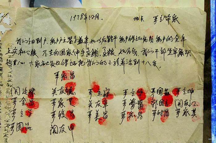 (具有历史标志意义的小岗村"包产到户"红手印契约)