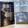 我在身分迷失中成长