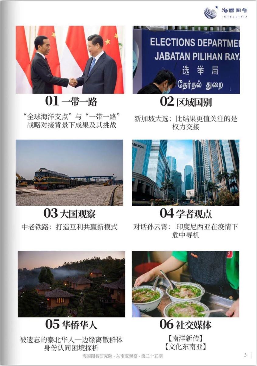 中老铁路 打造互利共赢新模式 海国图智 欧亚系统科学研究会