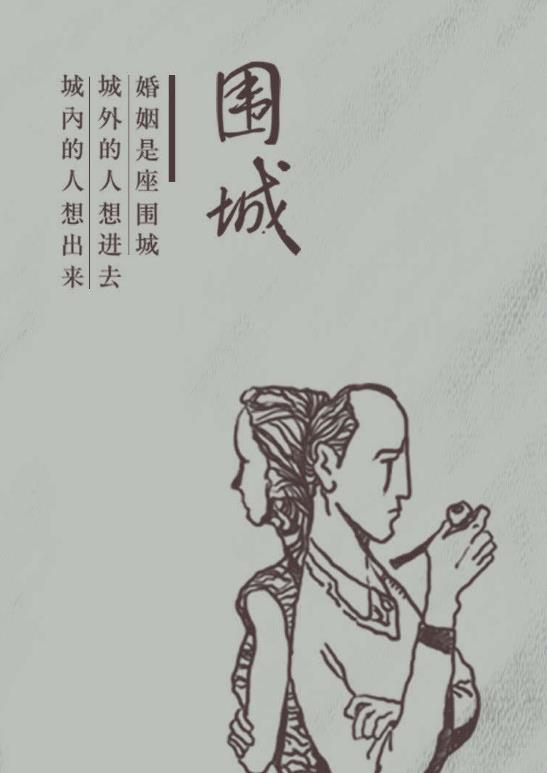 围城里的饭局赵辛楣请客