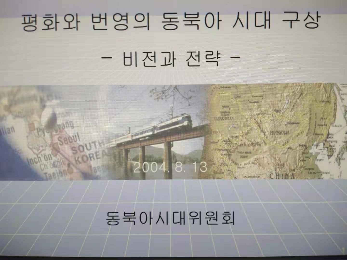 韩国与“东北亚”概念