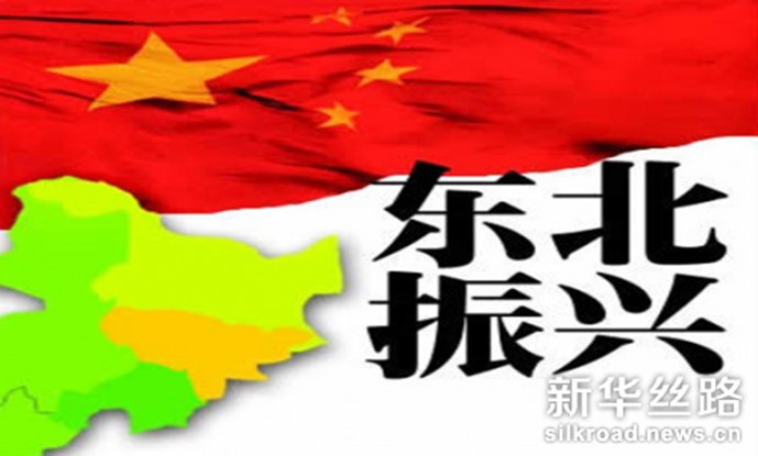 李成日：东北振兴的全面推进与东北亚合作的新时代