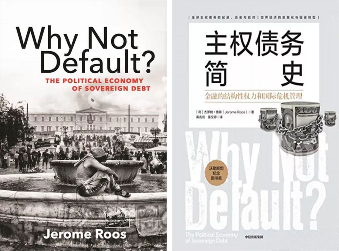 主权债务简史：金融的结构性权力和国际危机管理》书评-非洲政经-欧亚系统科学研究会