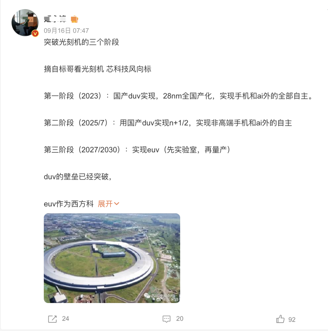 网传清华突破光刻机卡脖子技术?冷静!-科技资政-欧亚系统科学研究会