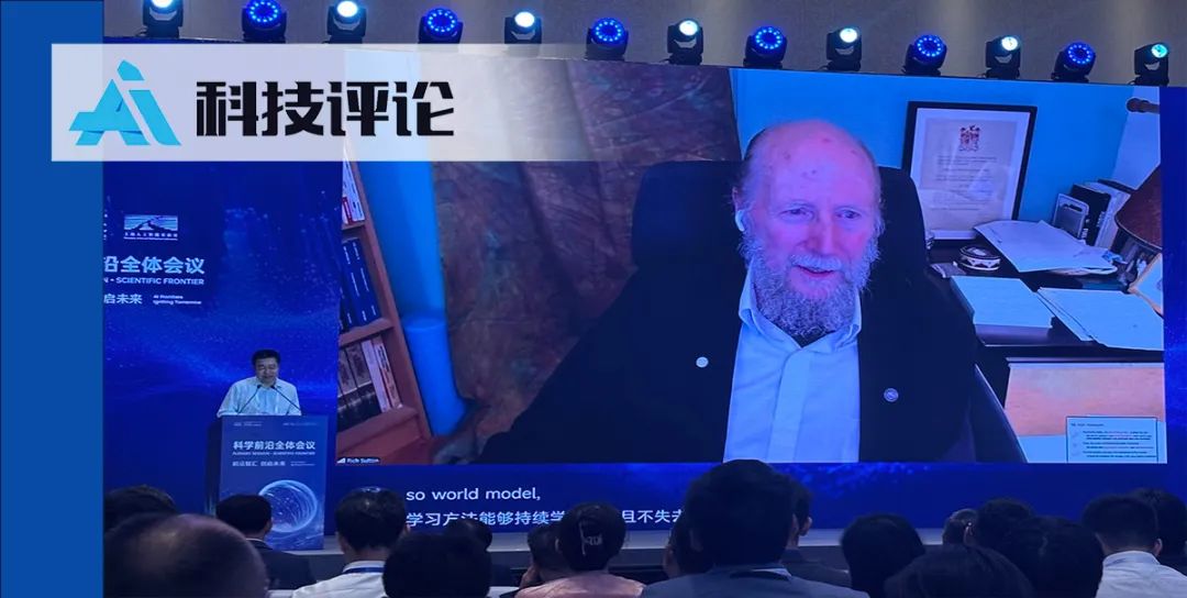 Rich Sutton 最新 WAIC 演讲：从数据时代到经验时代的 AI