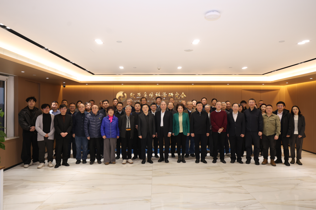 欧亚系统科学研究会2026年会成功举办