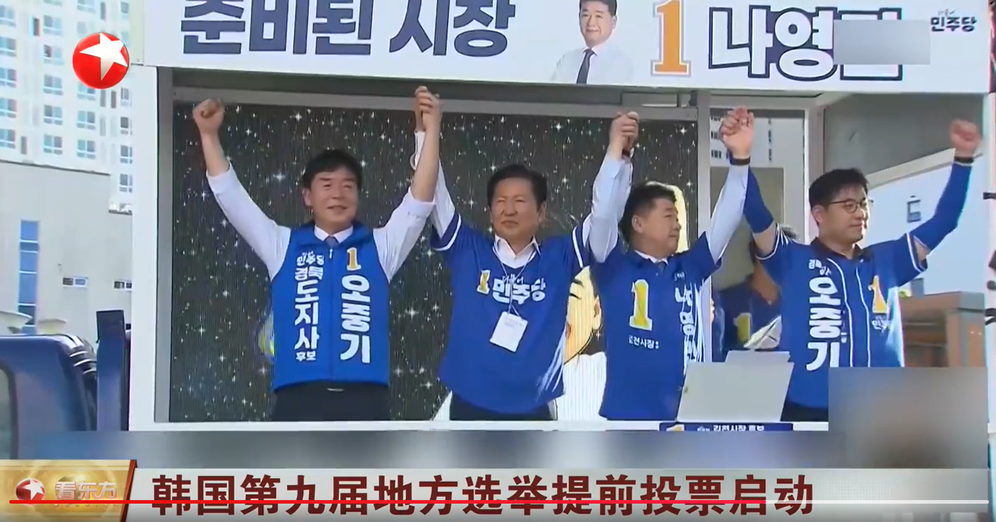 朴光海：从韩国地方选举看韩国未来政局走向