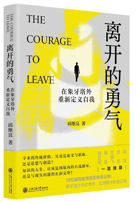 他们为何离开学术界？这是三位转型者的故事